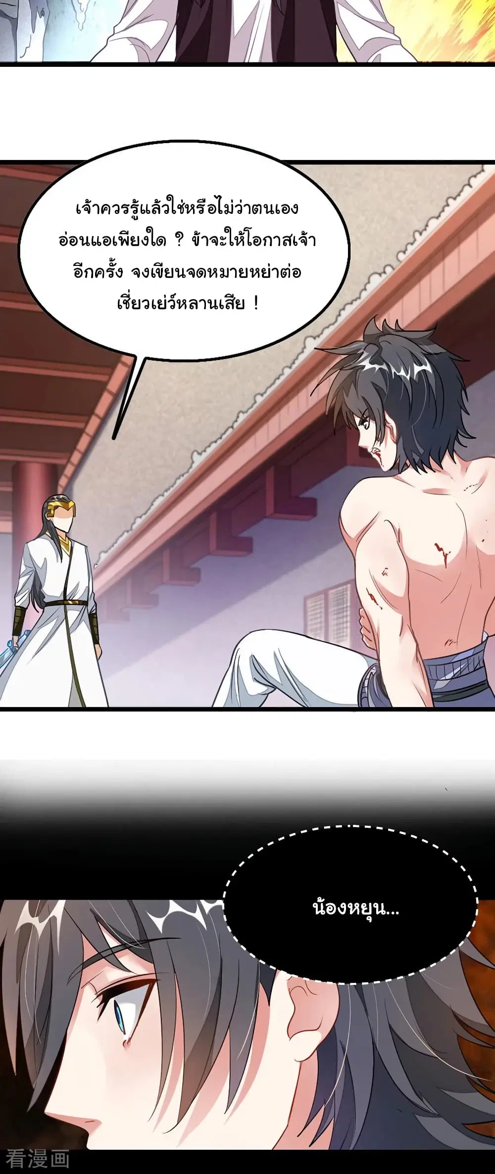 Nine Sun God King ตอนที่ 111 หน้า 8