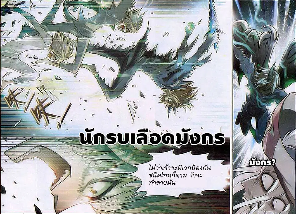 Panlong ตอนที่ 80 หน้า 6