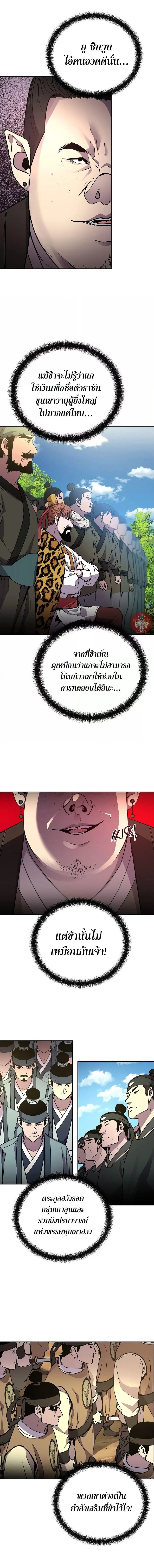 The Reborn Ranker Chronicles ตอนที่ 66 หน้า 7