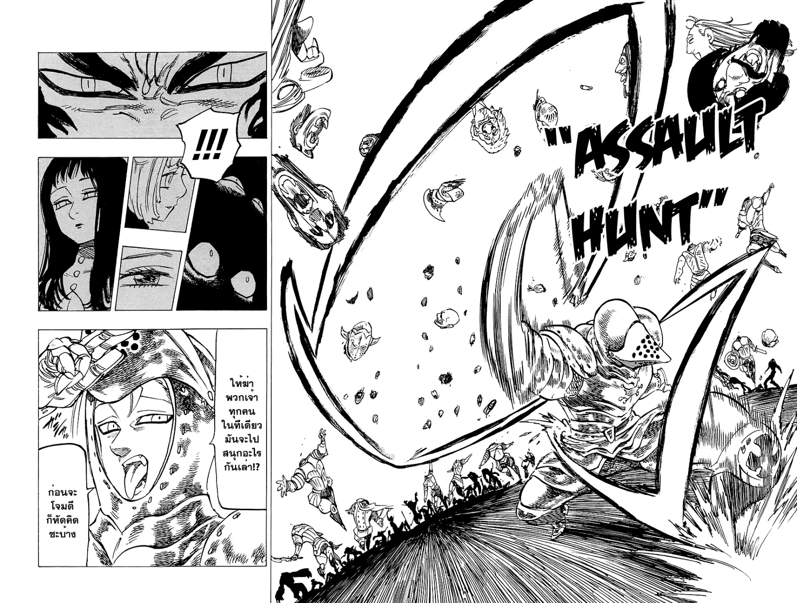 Nanatsu no Taizai ตอนที่ 112.5 หน้า 22