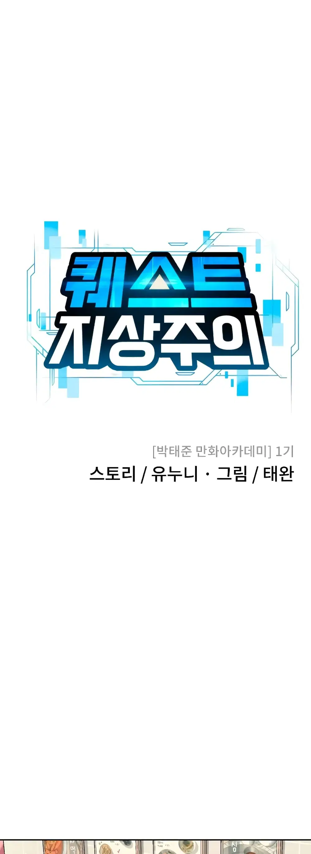 Quest Supremacy ตอนที่ 101 หน้า 27