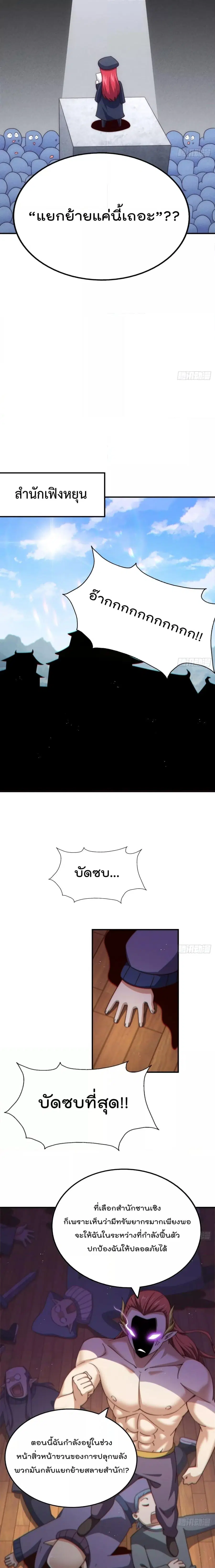 Who is your Daddy ตอนที่ 271 หน้า 18