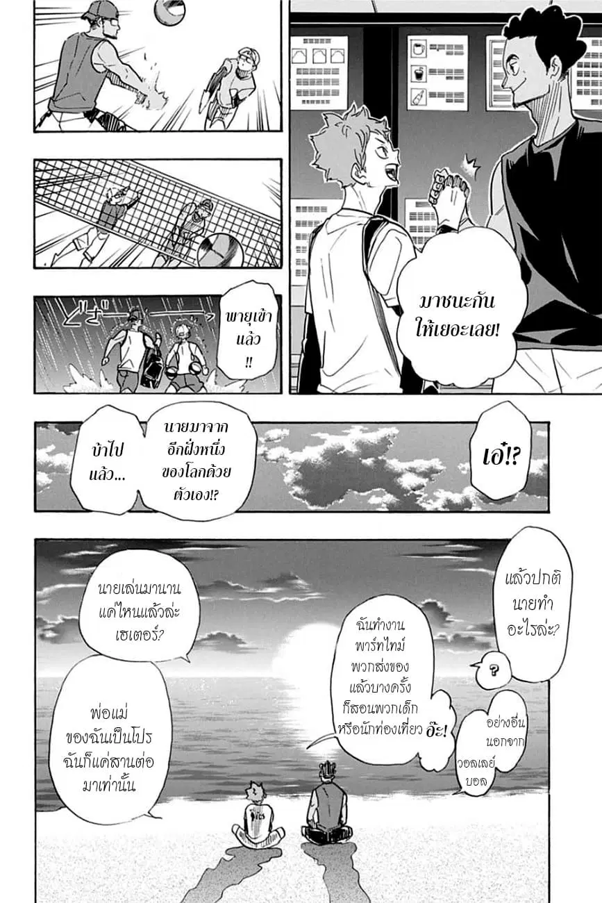 Haikyuu!! ตอนที่ 371 หน้า 4
