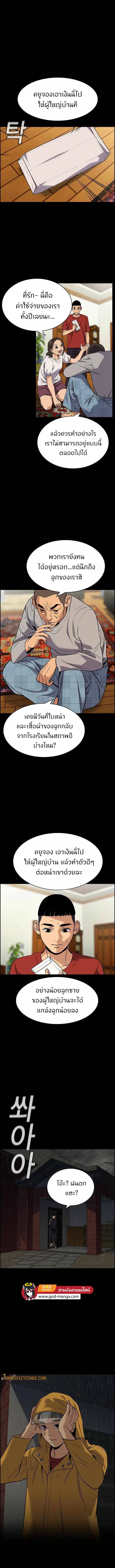 True Education ตอนที่ 73 หน้า 10