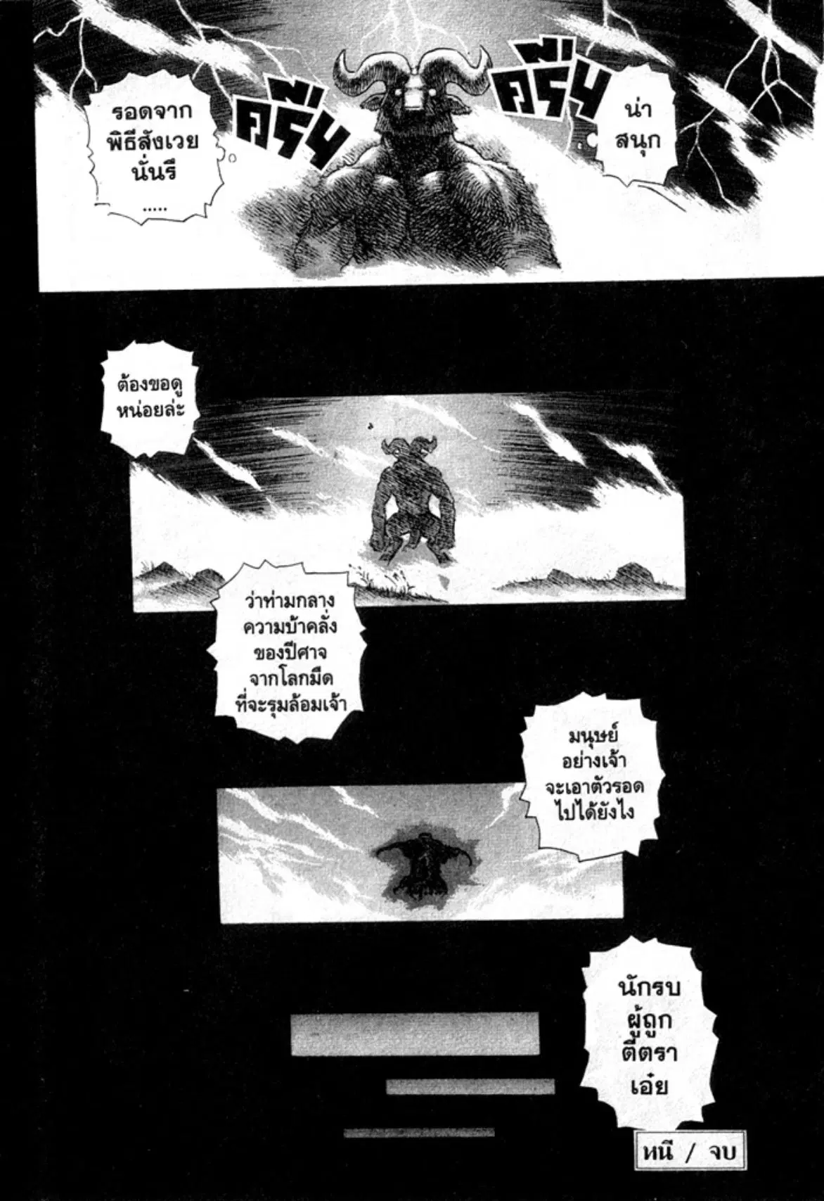Berserk ตอนที่ 102 หน้า 20