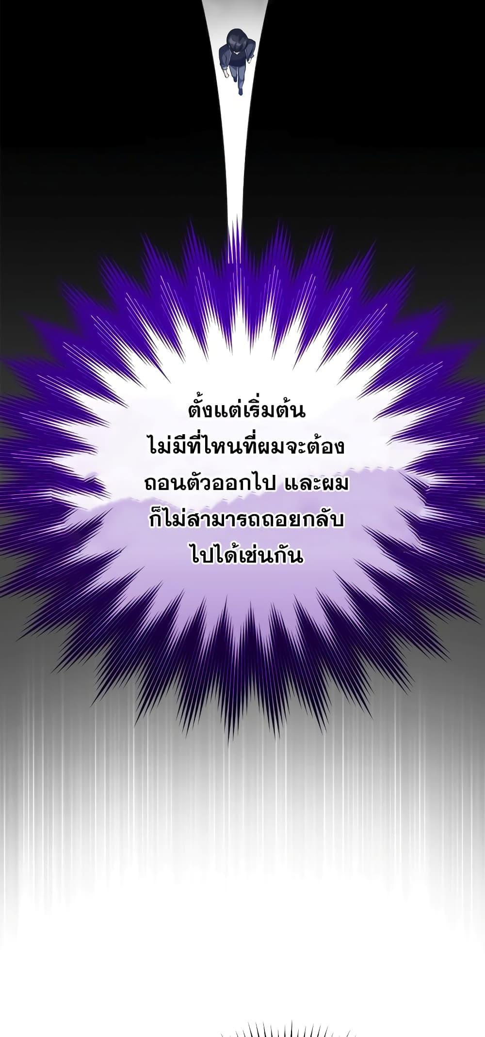 Max Level Player ตอนที่ 21 หน้า 56