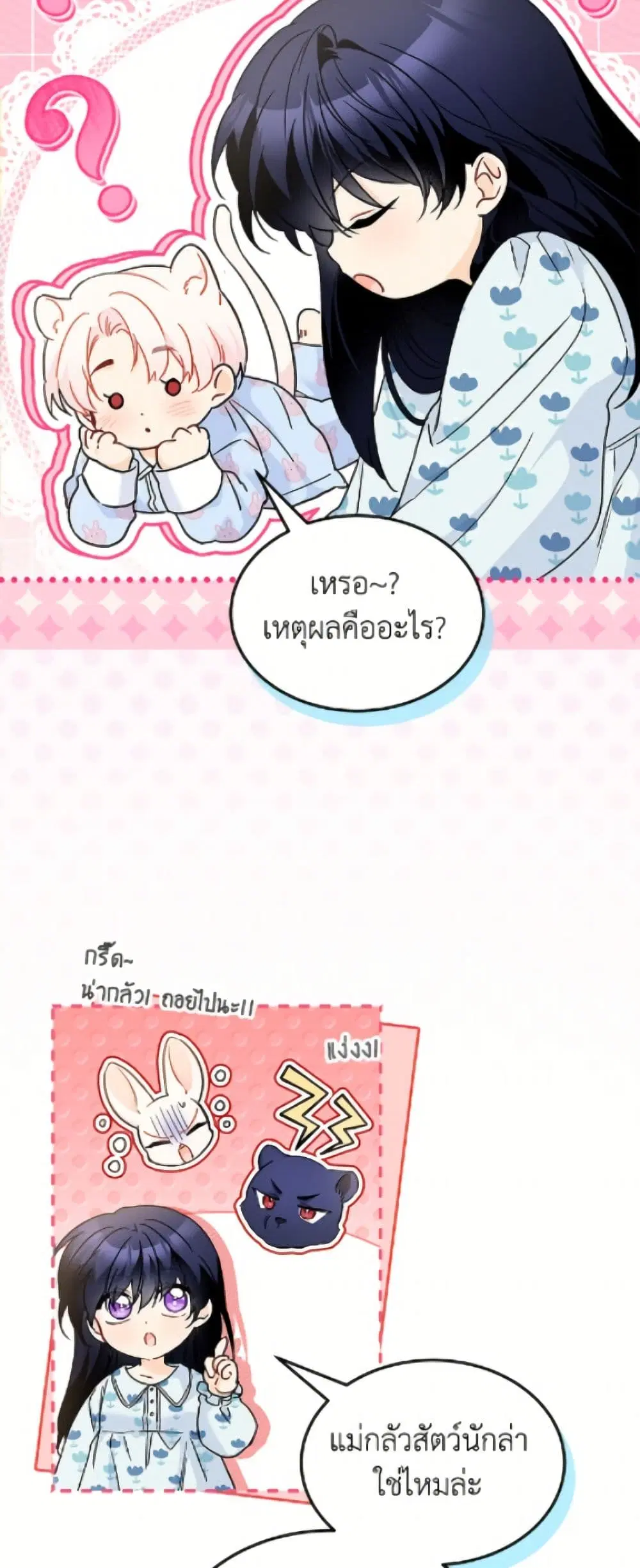 The Symbiotic Relationship Between a Panther and a Rabbit ตอนที่ 196 หน้า 5
