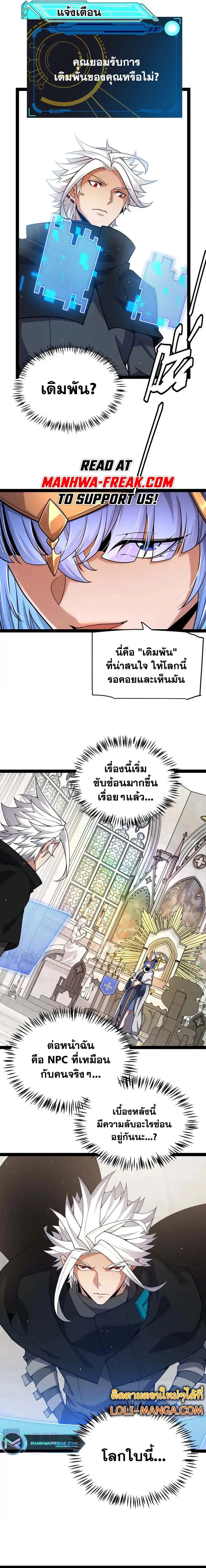 The Game That I Came From ตอนที่ 234 หน้า 7