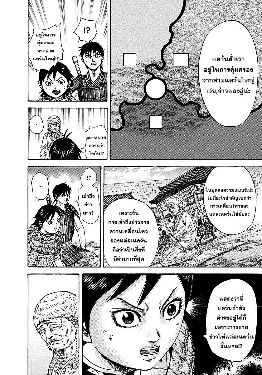 Kingdom ตอนที่ 258 หน้า 9