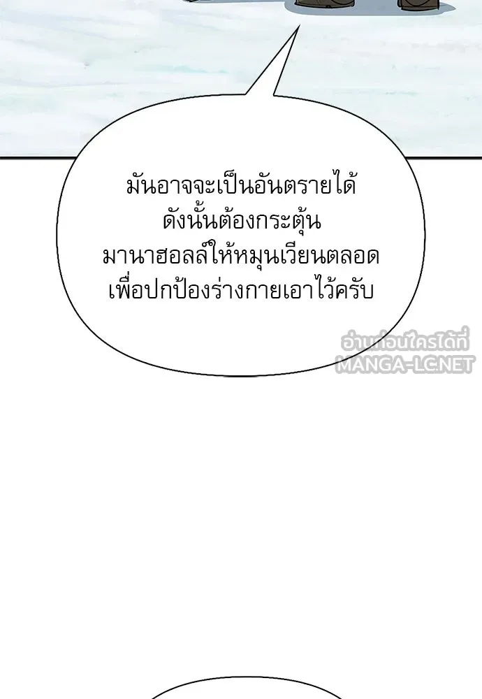 S-Class Hunter Heals with Monsters ฮันเตอร์ ระดับแกร่งกับฟาร์มมอนสเตอร์สุดป่วน ตอนที่ 50 หน้า 111