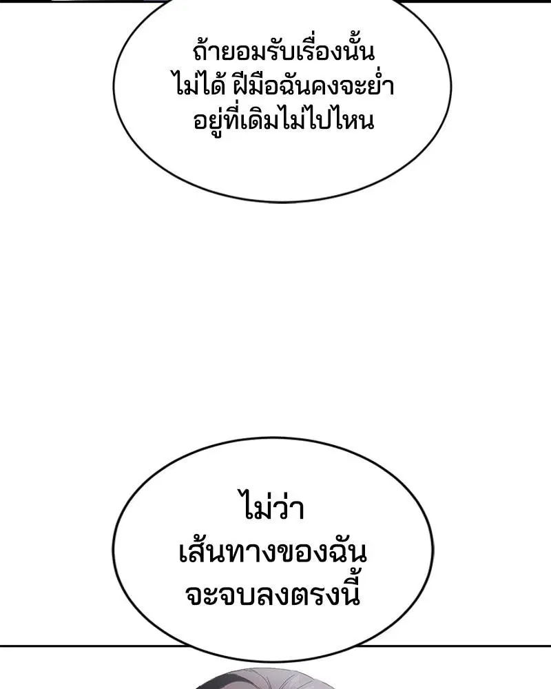 The Boy of Death ตอนที่ 119 หน้า 197