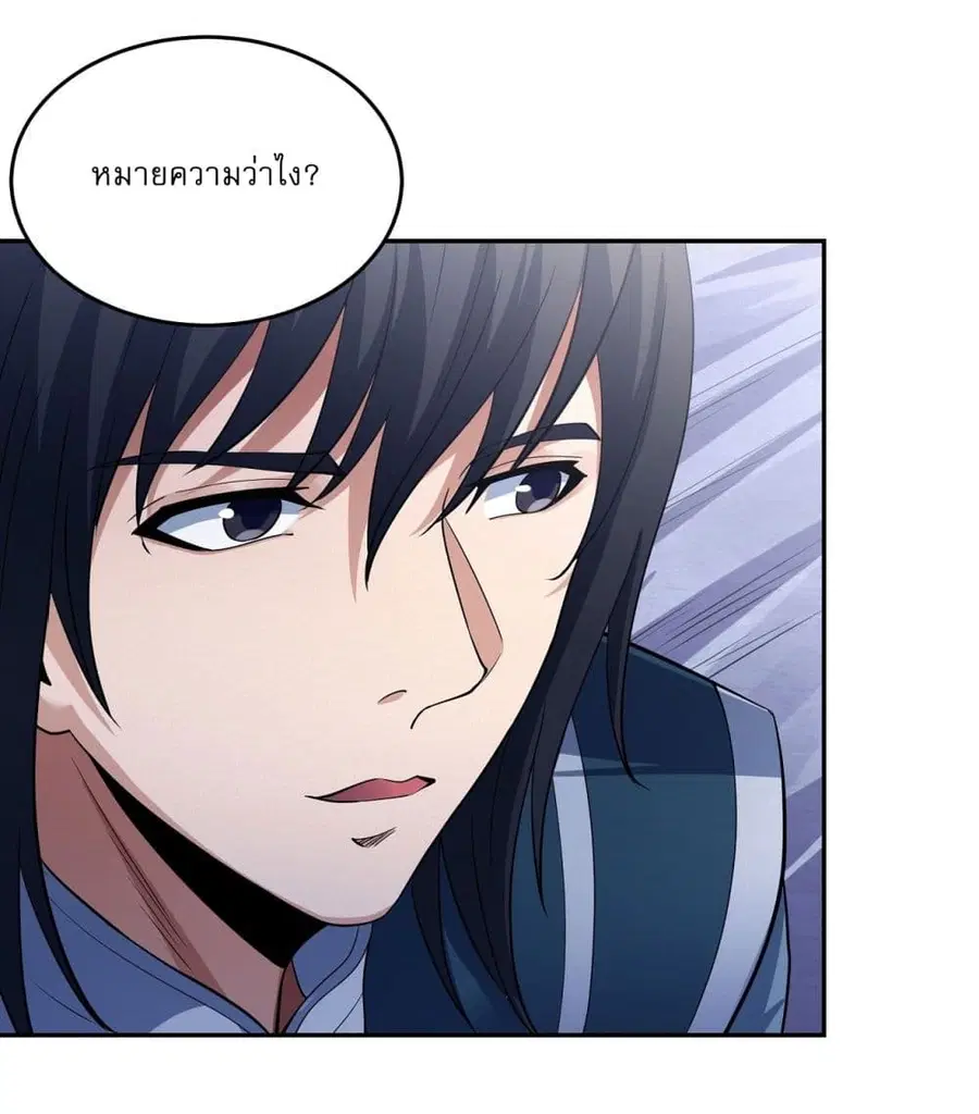 God of Martial Arts ตอนที่ 594 หน้า 23