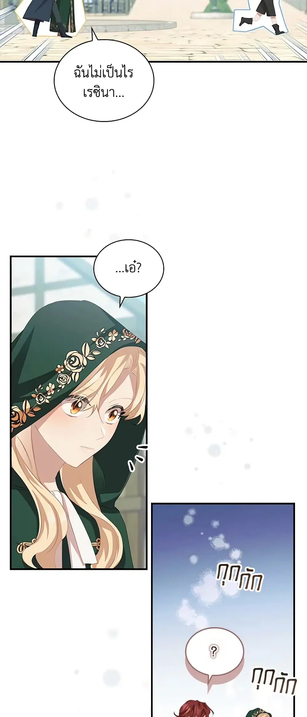 The Beloved Little Princess ตอนที่ 168 หน้า 28