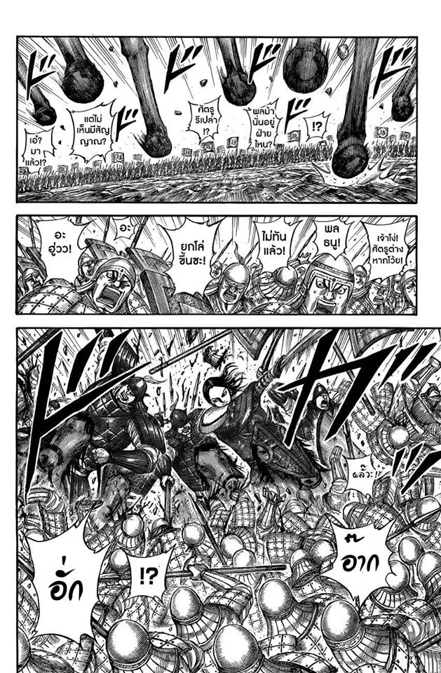 Kingdom ตอนที่ 520 หน้า 13