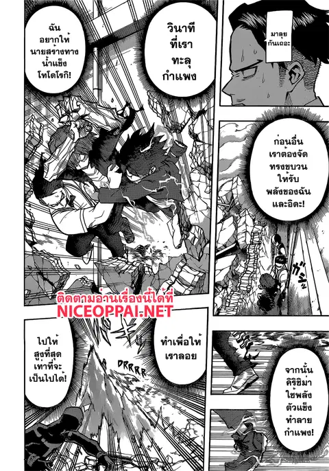 Boku no Hero Academia ตอนที่ 90 หน้า 16