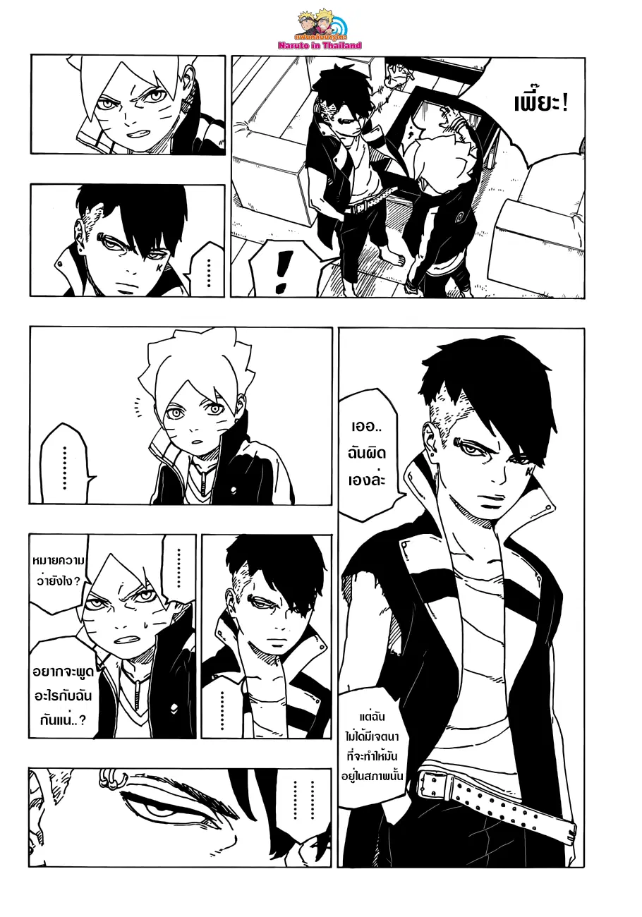 Boruto: Naruto Next Generations – โบรูโตะ: นารูโตะ เน็กซ์ เจนเนเรชั่น ตอนที่ 26 หน้า 40