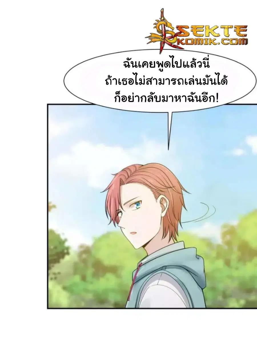 I Have a Dragon in My Body ตอนที่ 50 หน้า 10