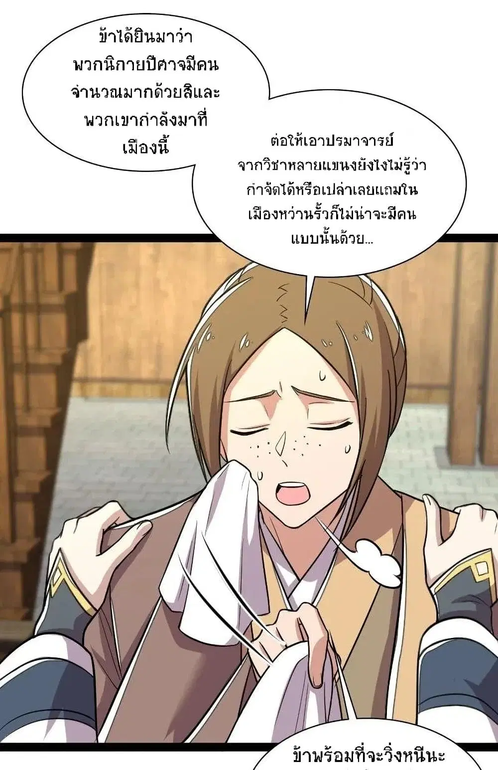 The Martial Emperor’s Life After Seclusion ตอนที่ 41 หน้า 31