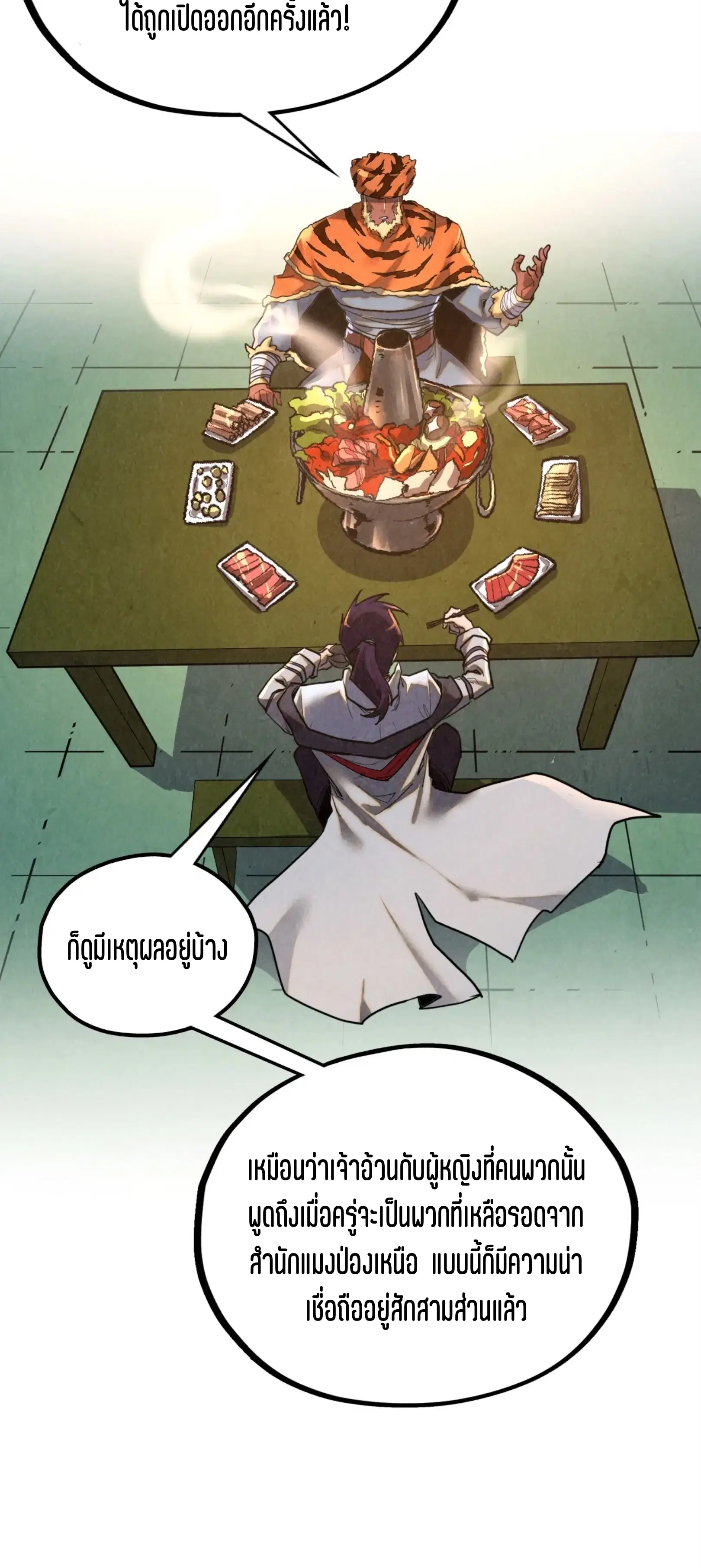 The Eternal Supreme ตอนที่ 398 หน้า 20