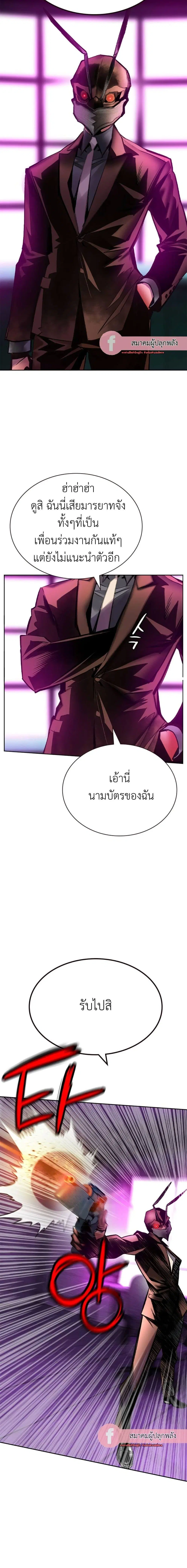Jungle Juice ตอนที่ 109 หน้า 8