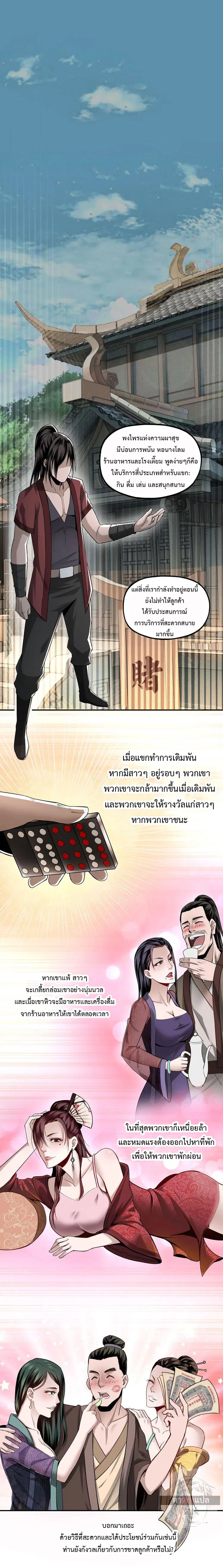 Super Villain System – ระบบมหาวายร้ายข้ามภพ ตอนที่ 5 หน้า 3