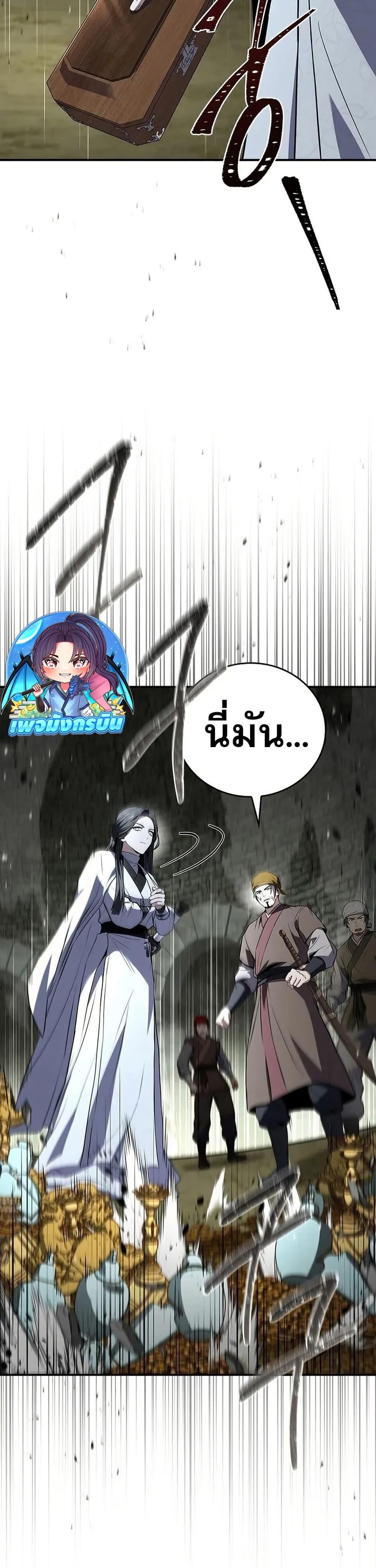 Reincarnated Escort Warrior ตอนที่ 93 หน้า 12