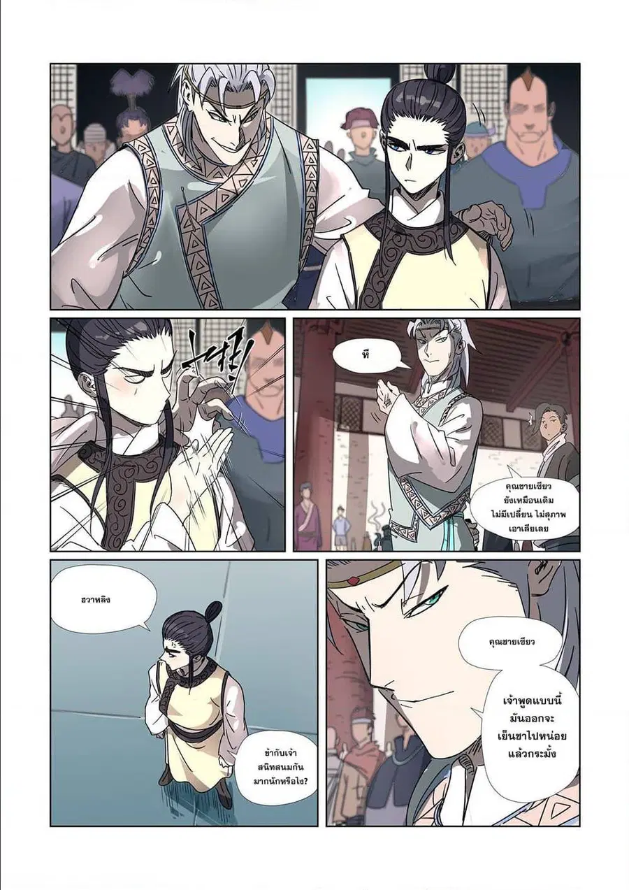 Tales of Demons and Gods ตอนที่ 298 หน้า 5