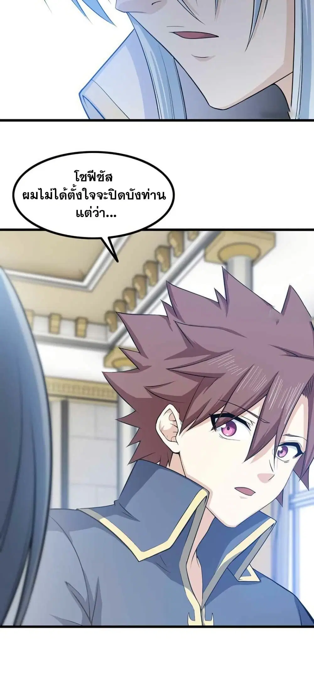 My Wife is a Demon Queen ตอนที่ 324 หน้า 8