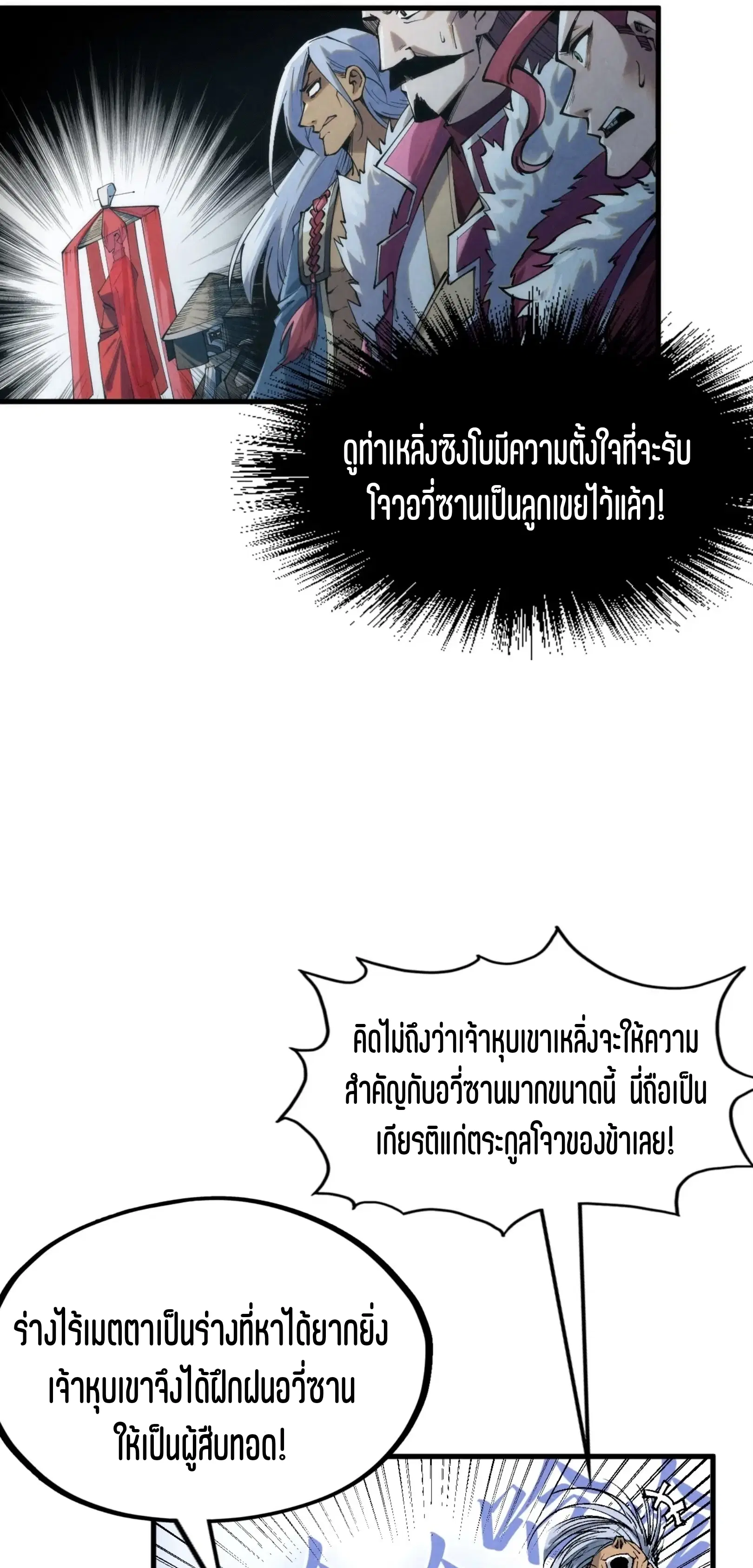The Eternal Supreme ตอนที่ 223 หน้า 33