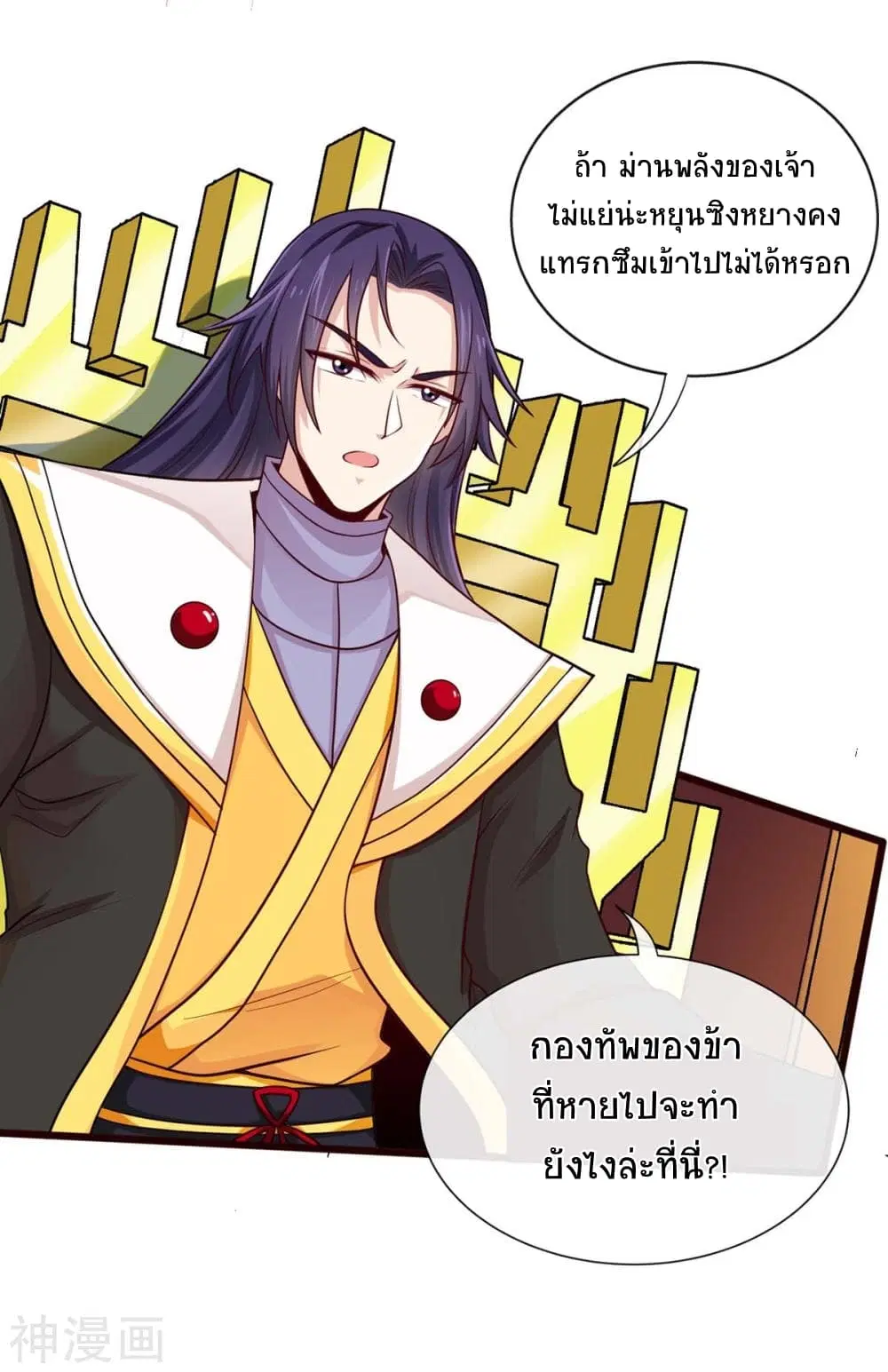 Return of Divine Emperor ตอนที่ 129 หน้า 18