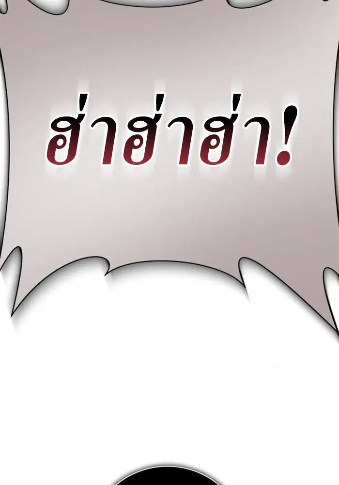 Your Throne ตอนที่ 150 หน้า 71