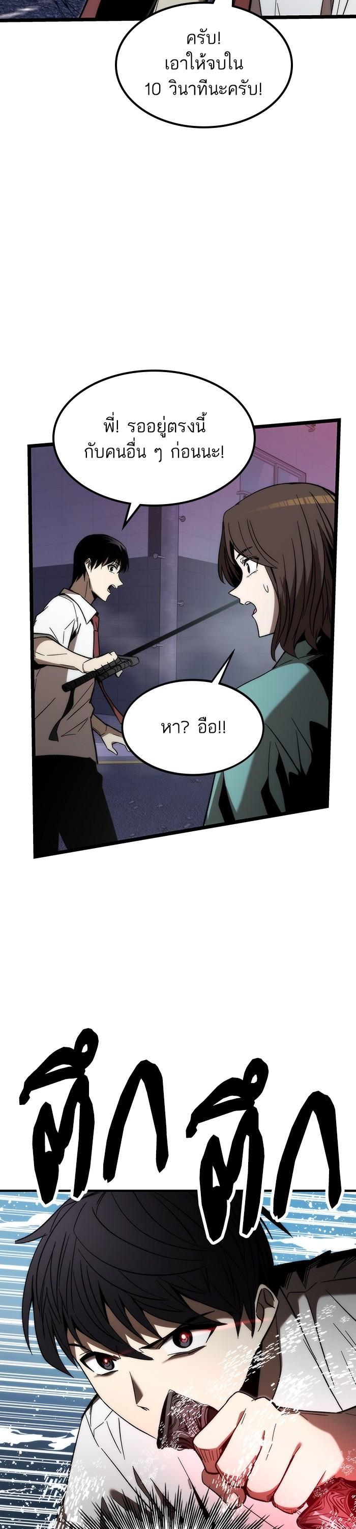 Ultra Alter แอ็กรองสตรองโคตร ตอนที่ 76 หน้า 33