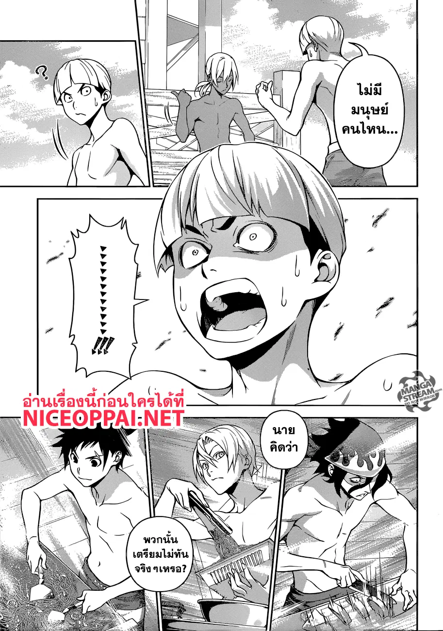 Shokugeki no Soma ตอนที่ 280 หน้า 16