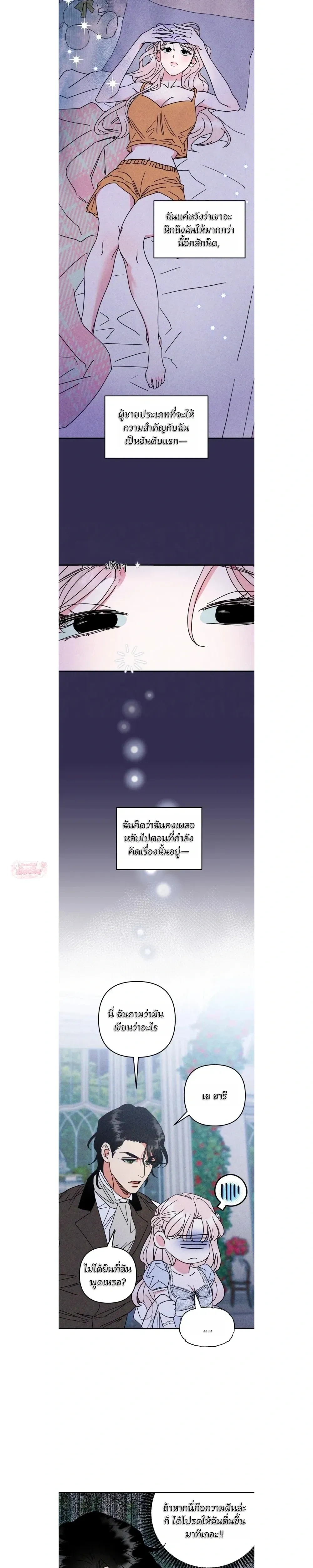 Not You, but Your Roommate – ดันไปตกหลุมรักรูมเมตของนาย ตอนที่ 1 หน้า 11