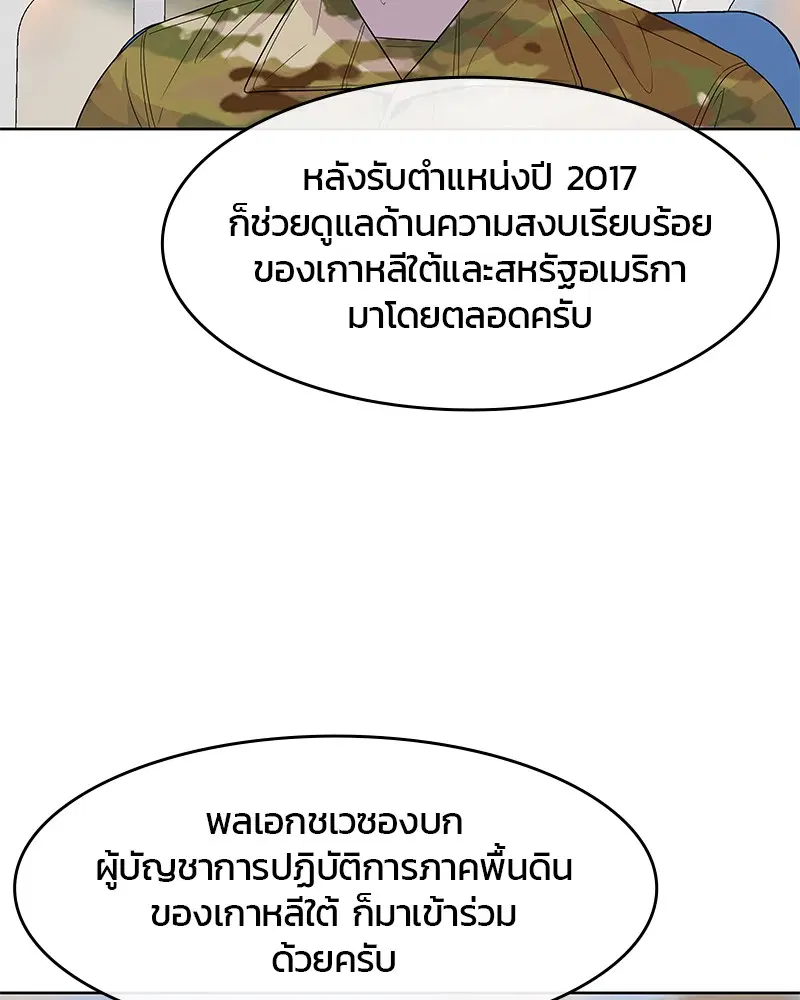 Kitchen Soldier ตอนที่ 128 หน้า 55