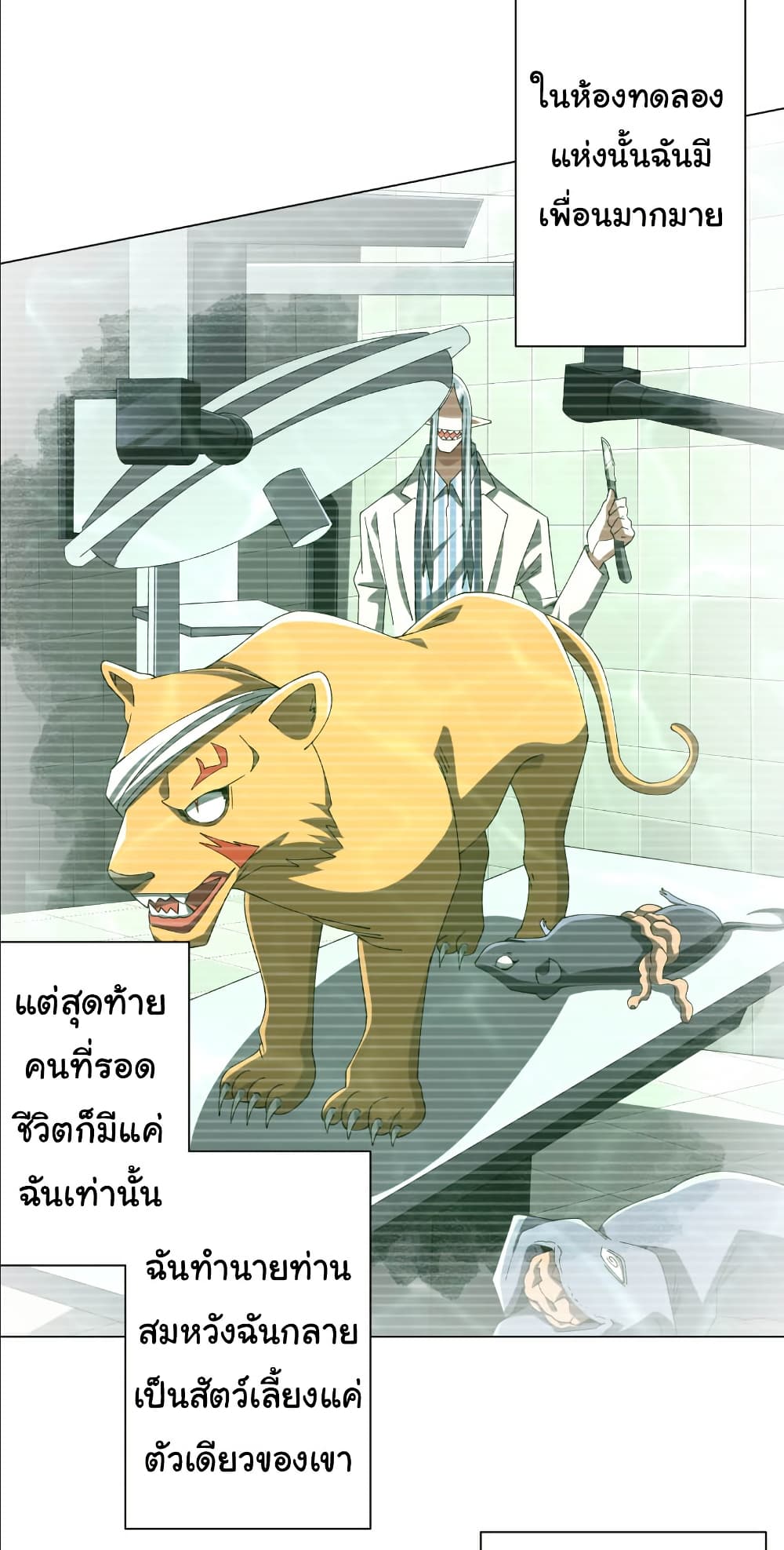 Start with Trillions of Coins ตอนที่ 152 หน้า 33