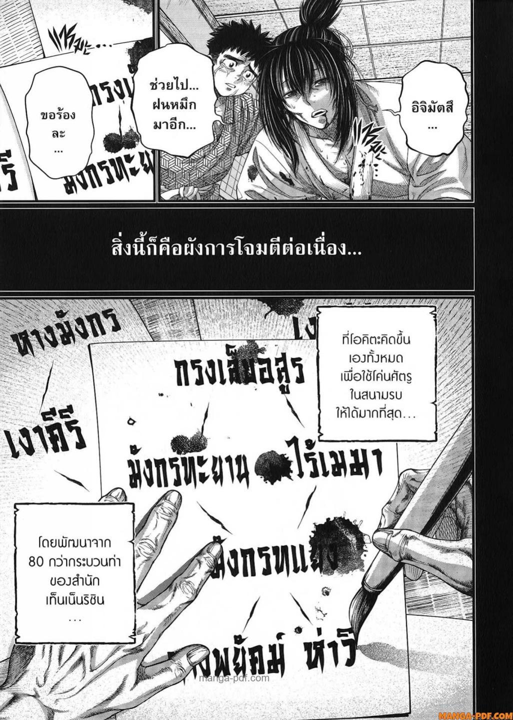 Record of Ragnarok มหาศึกคนชนเทพ ตอนที่ 93 หน้า 26