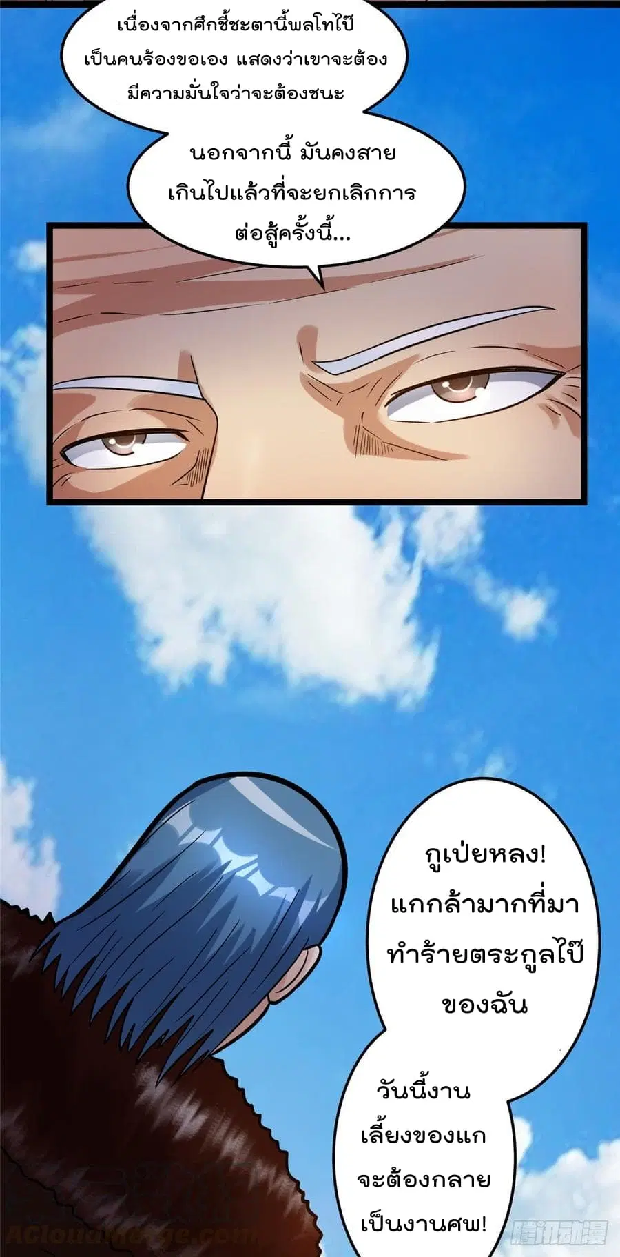 Immortal King of City ตอนที่ 68 หน้า 13
