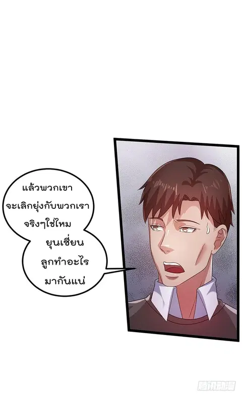 Immortal King of City ตอนที่ 28 หน้า 20