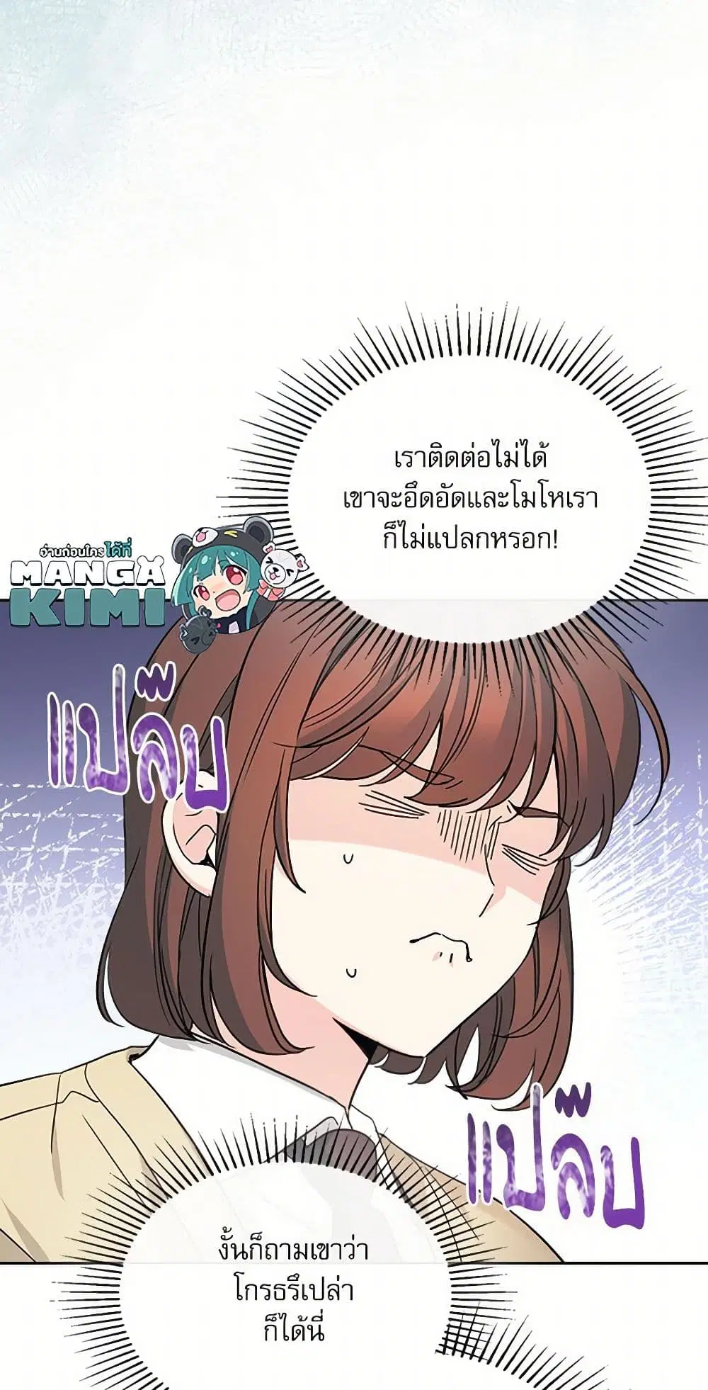 My Life as an Internet Novel ตอนที่ 226 หน้า 4