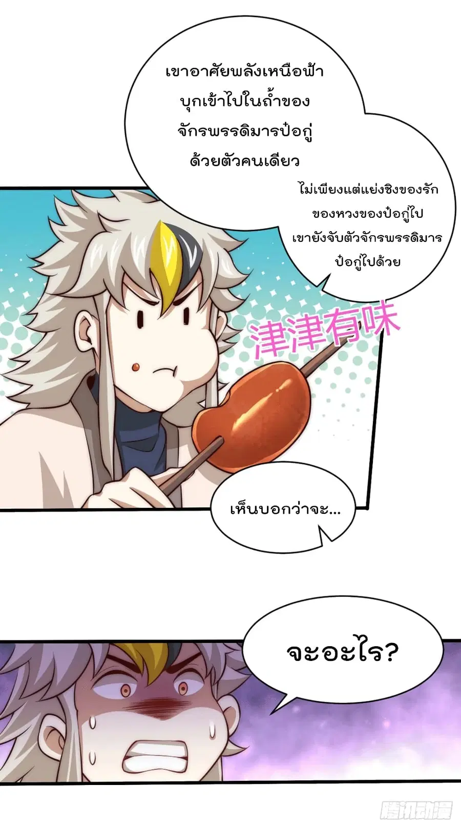 Who is your Daddy ตอนที่ 42 หน้า 16