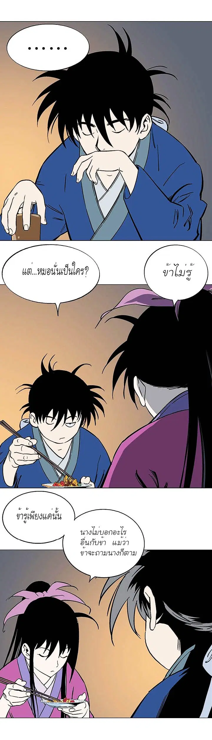 Gosu ตอนที่ 123 หน้า 6