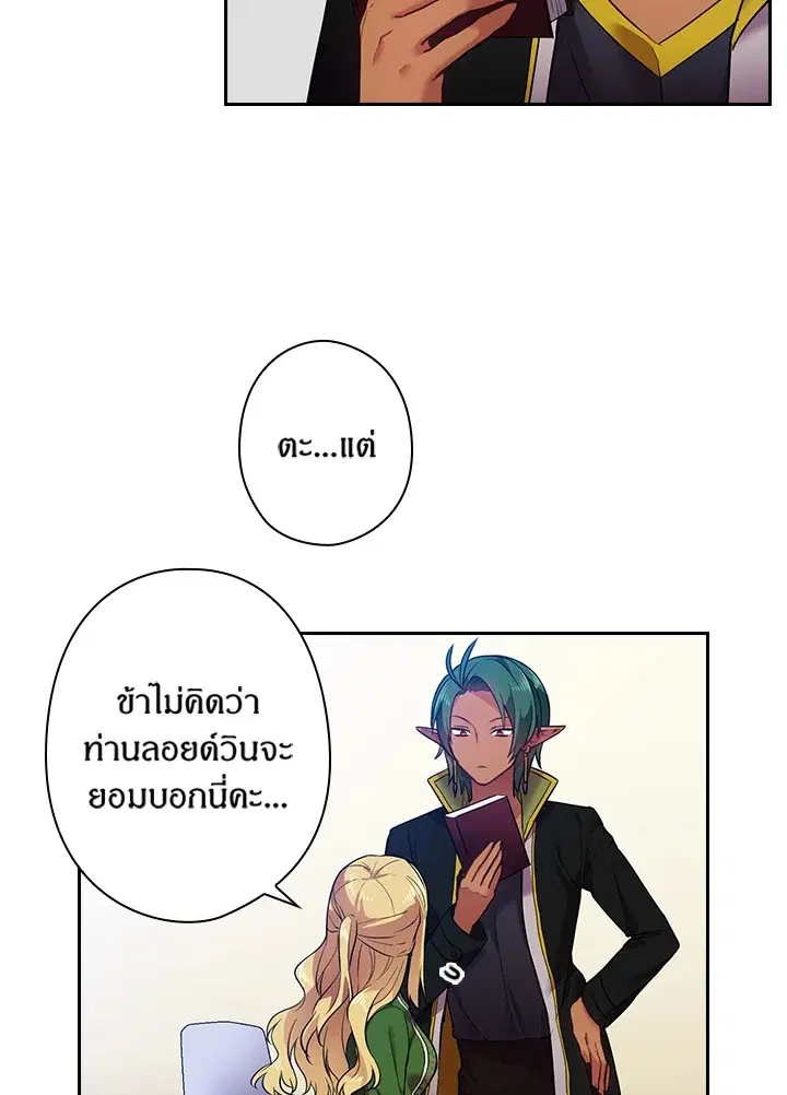 Satan’s Bride ตอนที่ 55 หน้า 23