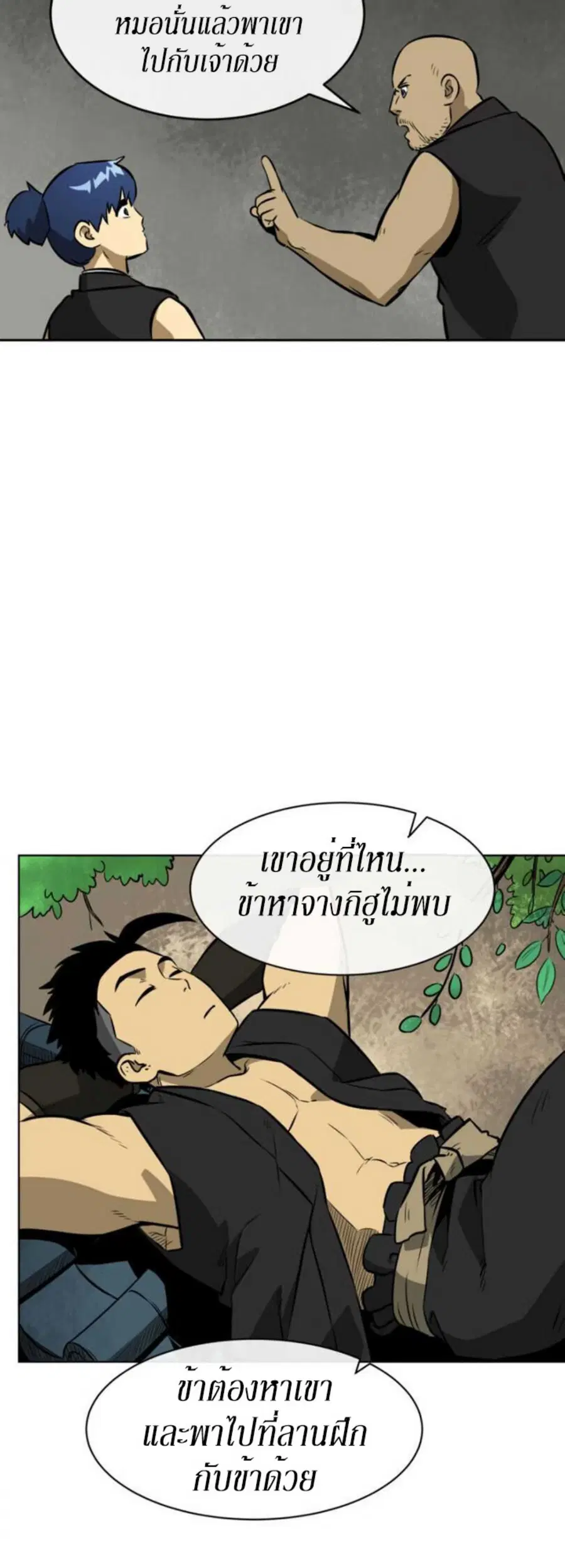 Infinite Level Up In Murim ตอนที่ 14 หน้า 18