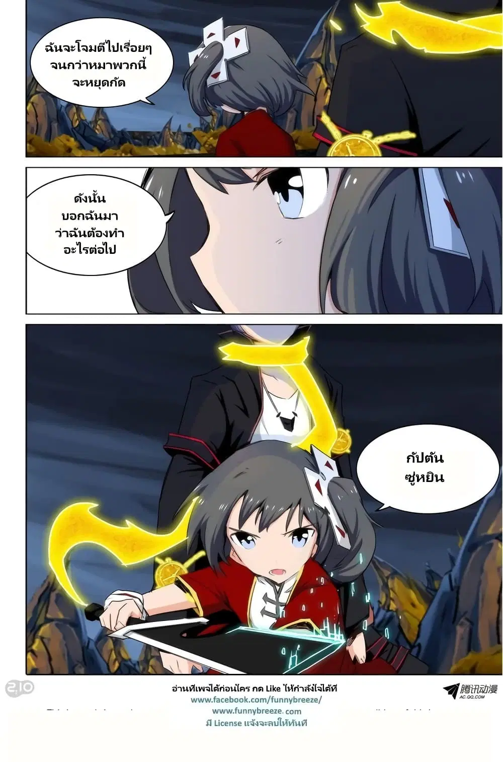 Silver Gravekeeper ตอนที่ 99 หน้า 8