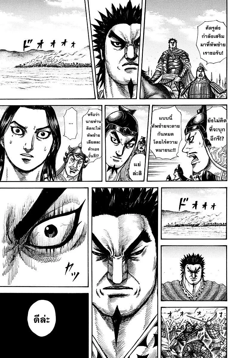 Kingdom ตอนที่ 295 หน้า 14