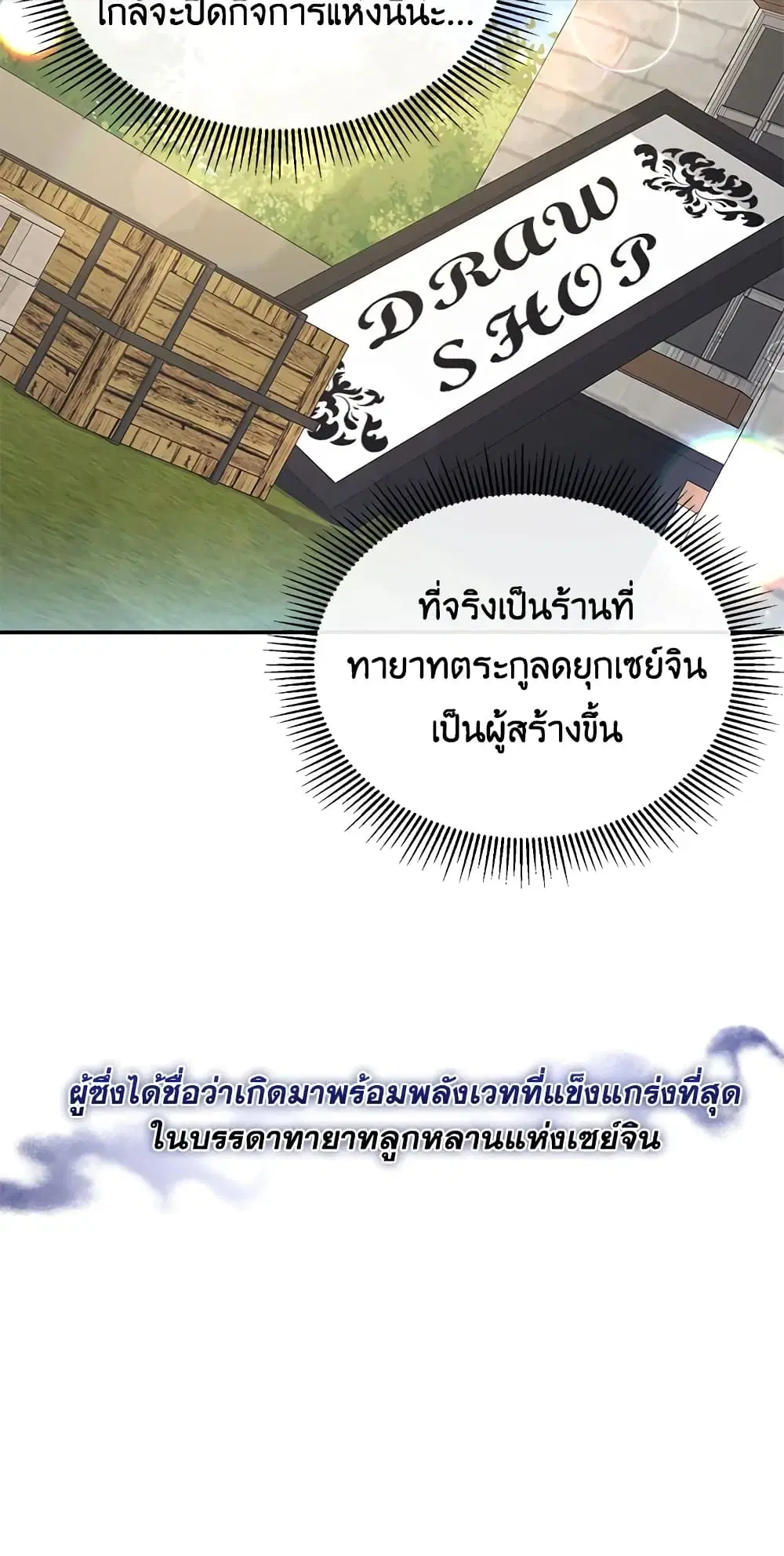 The Real Daughter Is Back ตอนที่ 23 หน้า 12