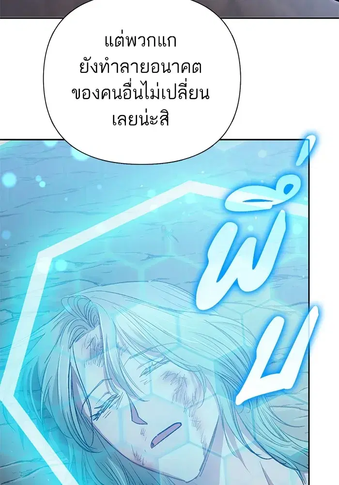The S-Classes That I Raised (My S-Class Hunters) ตอนที่ 107 หน้า 106