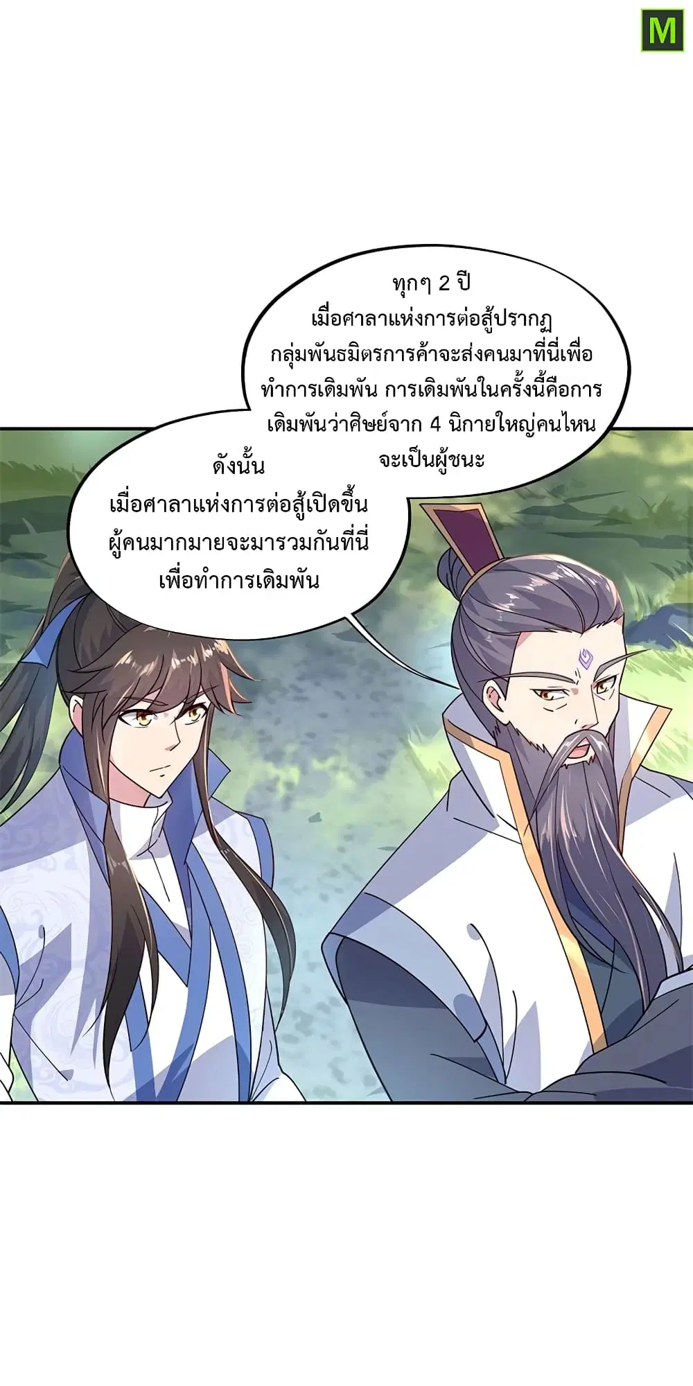Peerless Battle Spirit (Tian Cang Zi Dongman) ตอนที่ 143 หน้า 9