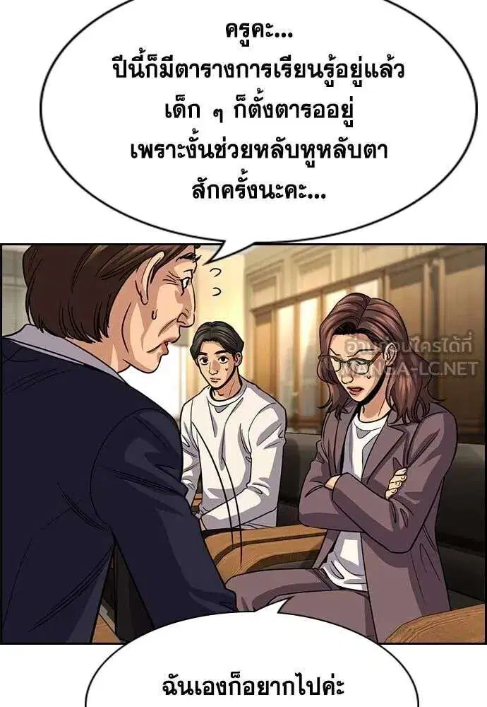 True Education ตอนที่ 240 หน้า 95